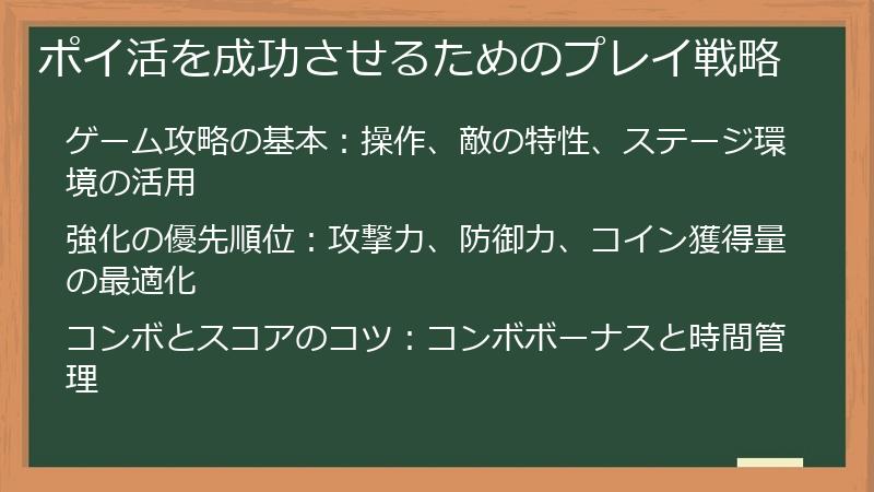 ポイ活を成功させるためのプレイ戦略