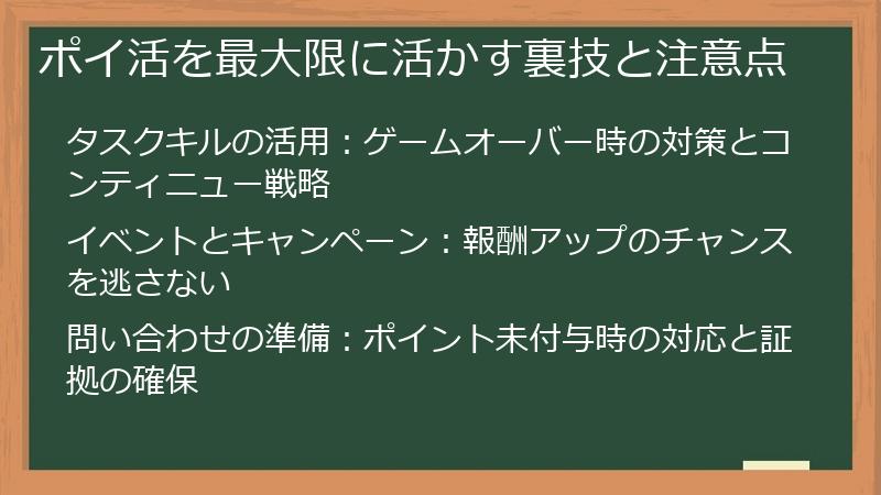 ポイ活を最大限に活かす裏技と注意点