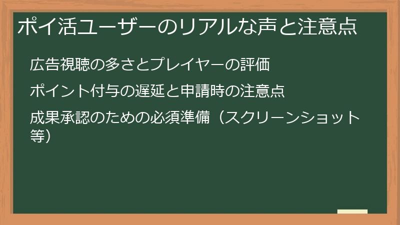 ポイ活ユーザーのリアルな声と注意点