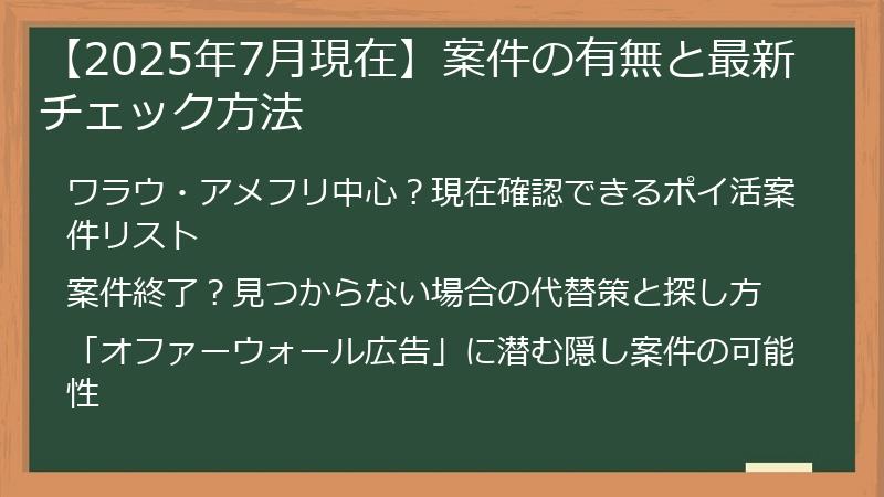 【2025年7月現在】案件の有無と最新チェック方法