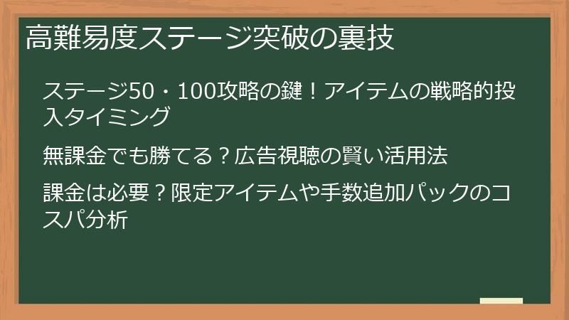 高難易度ステージ突破の裏技