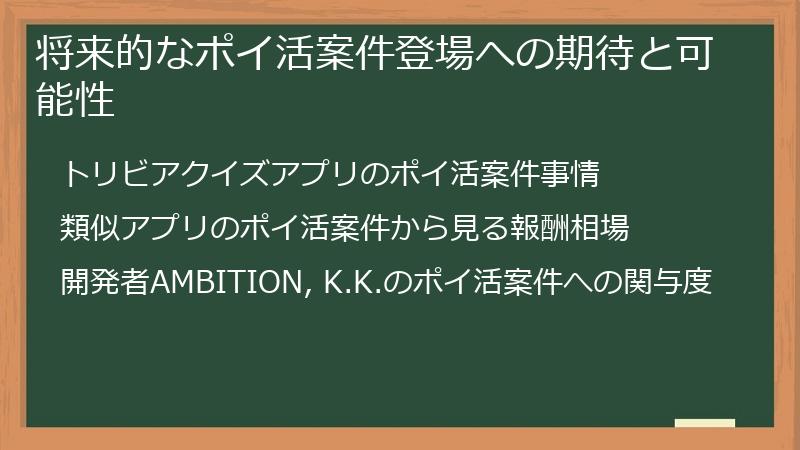 将来的なポイ活案件登場への期待と可能性