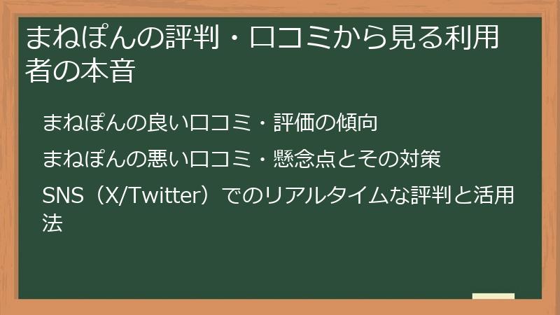 まねぽんの評判・口コミから見る利用者の本音