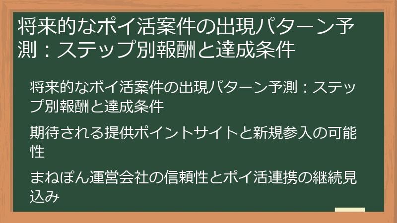 将来的なポイ活案件の出現パターン予測：ステップ別報酬と達成条件