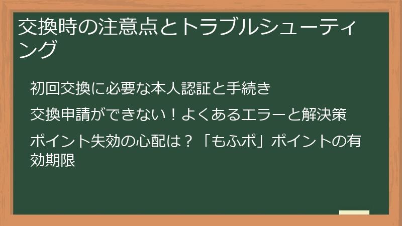交換時の注意点とトラブルシューティング