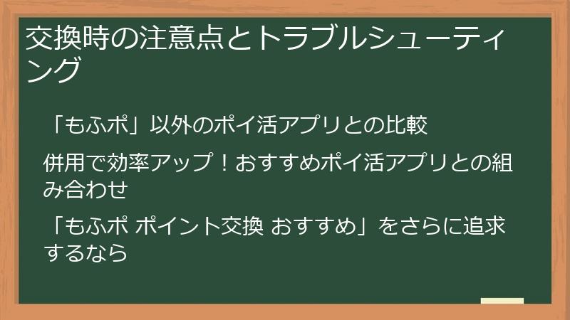 交換時の注意点とトラブルシューティング