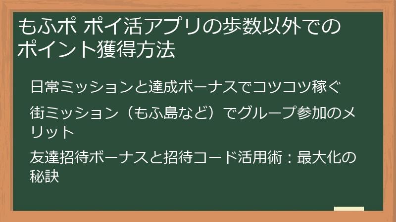もふポ ポイ活アプリの歩数以外でのポイント獲得方法
