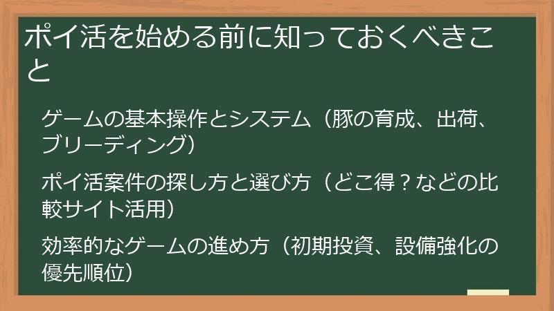 ポイ活を始める前に知っておくべきこと