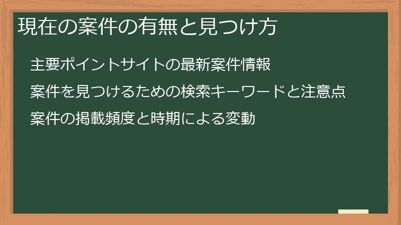 現在の案件の有無と見つけ方