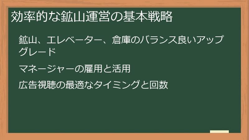 効率的な鉱山運営の基本戦略