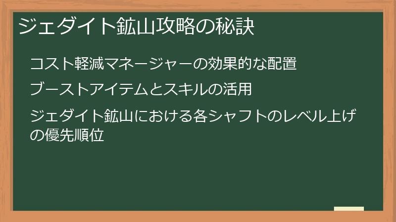 ジェダイト鉱山攻略の秘訣