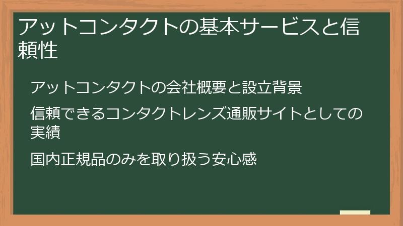 アットコンタクトの基本サービスと信頼性