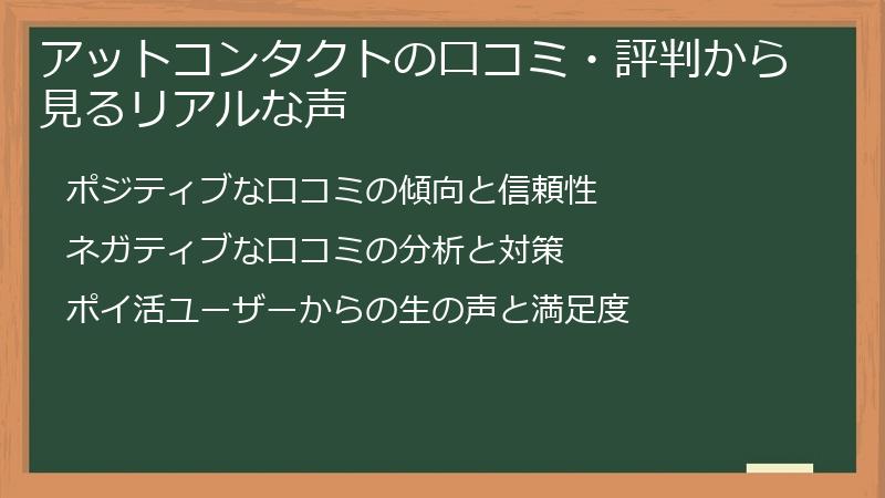 アットコンタクトの口コミ・評判から見るリアルな声