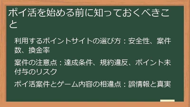 ポイ活を始める前に知っておくべきこと