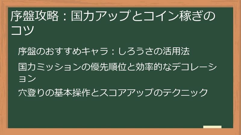 序盤攻略：国力アップとコイン稼ぎのコツ