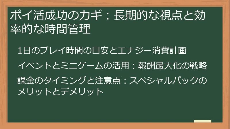 ポイ活成功のカギ：長期的な視点と効率的な時間管理