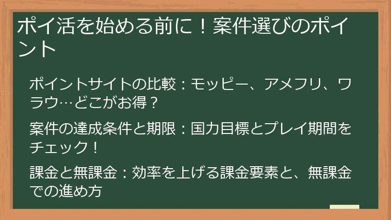 ポイ活を始める前に！案件選びのポイント