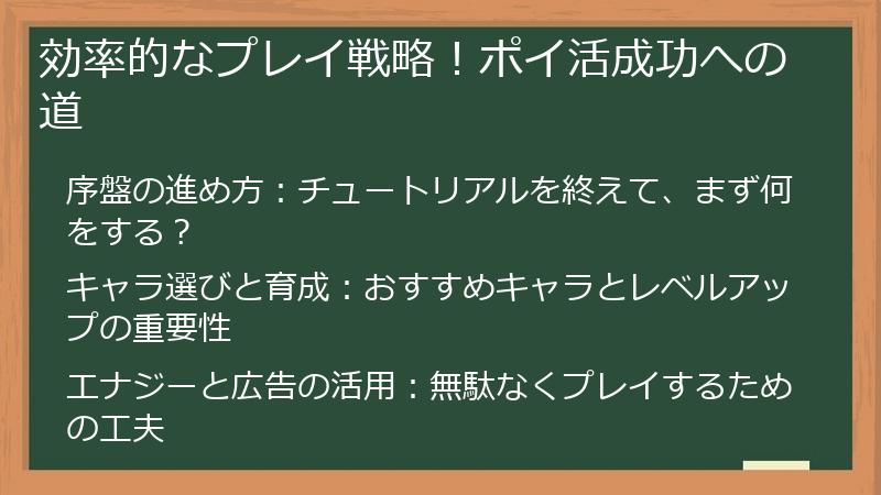 効率的なプレイ戦略！ポイ活成功への道