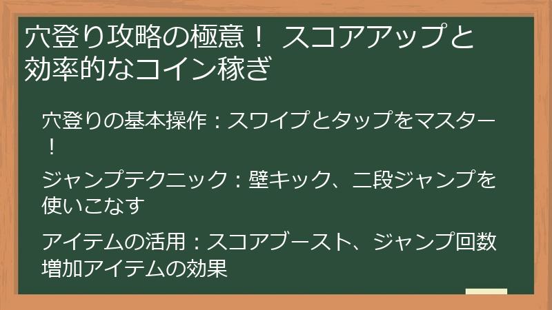 穴登り攻略の極意！ スコアアップと効率的なコイン稼ぎ