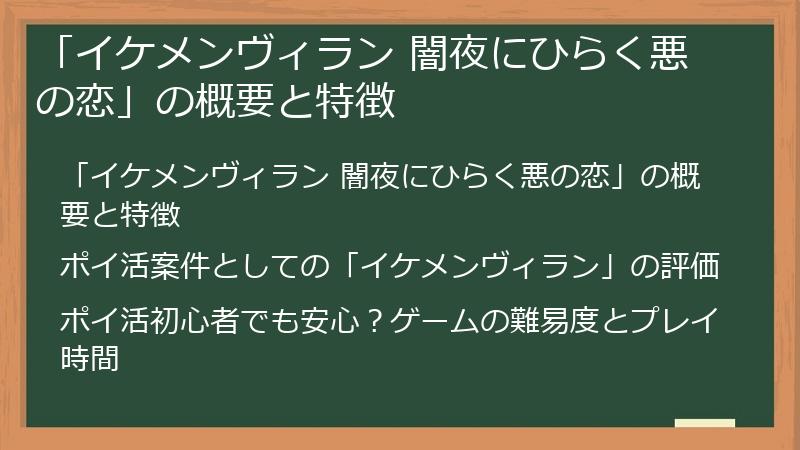 「イケメンヴィラン 闇夜にひらく悪の恋」の概要と特徴