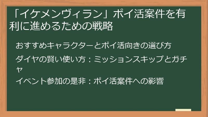 「イケメンヴィラン」ポイ活案件を有利に進めるための戦略