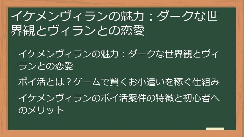 イケメンヴィランの魅力：ダークな世界観とヴィランとの恋愛