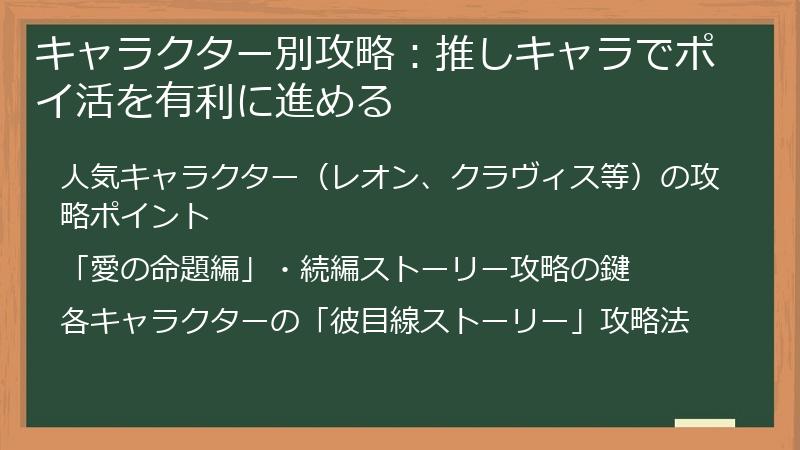 キャラクター別攻略：推しキャラでポイ活を有利に進める