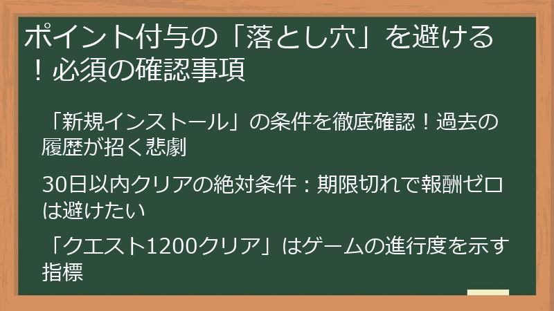 ポイント付与の「落とし穴」を避ける！必須の確認事項
