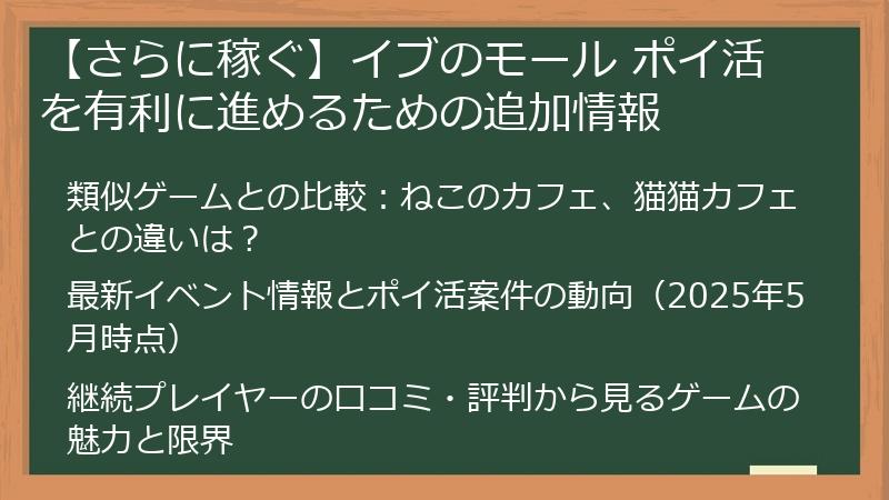 【さらに稼ぐ】イブのモール ポイ活を有利に進めるための追加情報