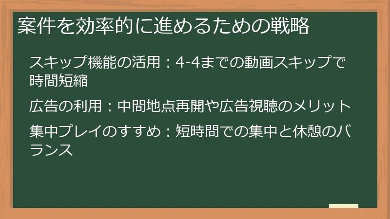 案件を効率的に進めるための戦略