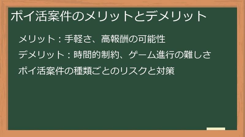 ポイ活案件のメリットとデメリット