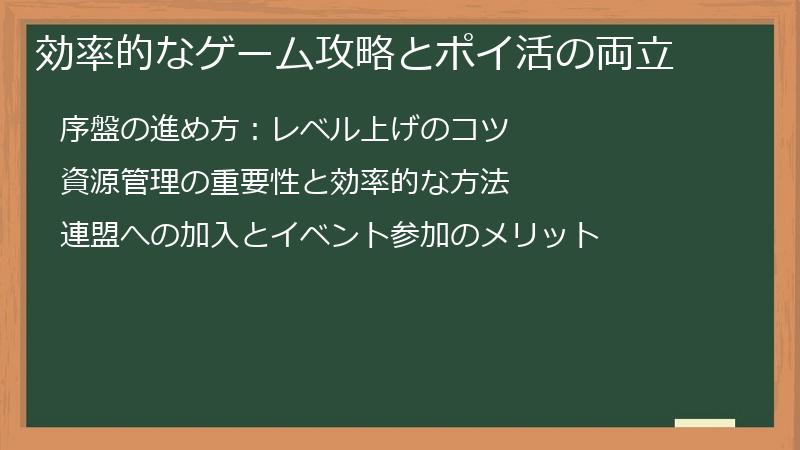 効率的なゲーム攻略とポイ活の両立