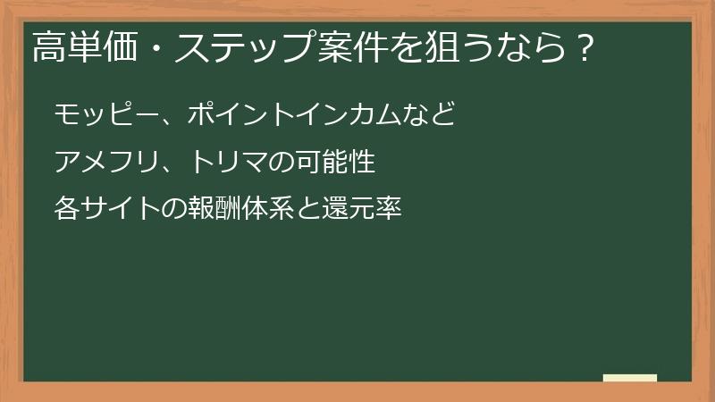 高単価・ステップ案件を狙うなら？