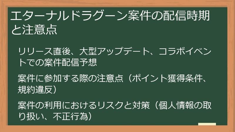 エターナルドラグーン案件の配信時期と注意点