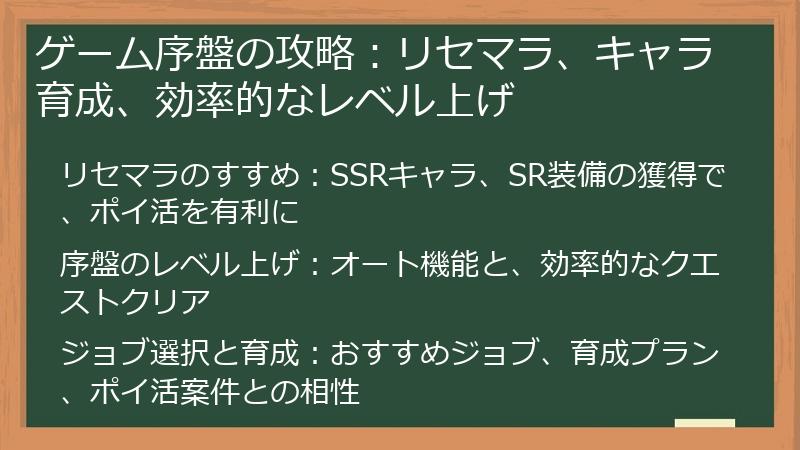 ゲーム序盤の攻略：リセマラ、キャラ育成、効率的なレベル上げ