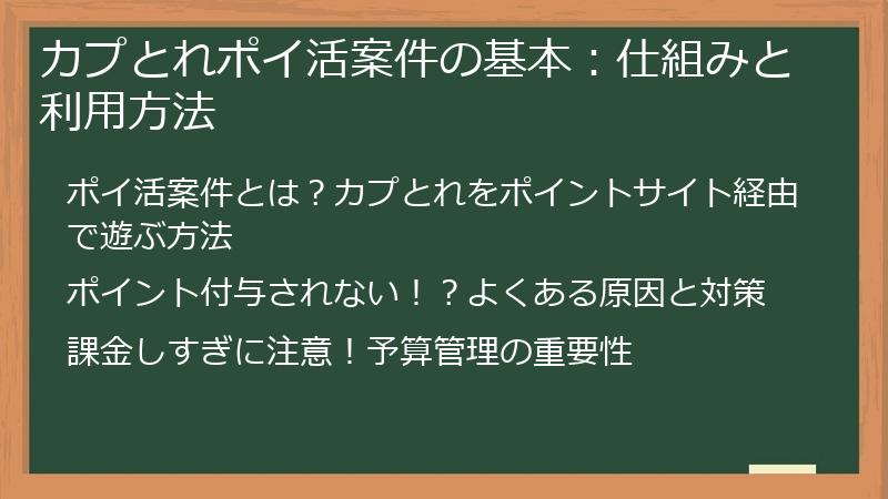 カプとれポイ活案件の基本:仕組みと利用方法