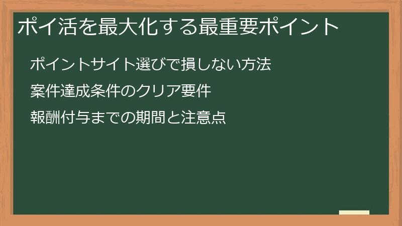 ポイ活を最大化する最重要ポイント