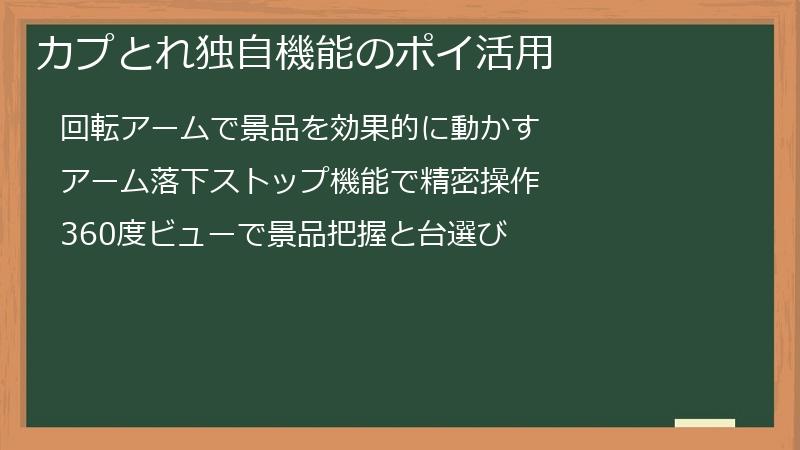カプとれ独自機能のポイ活用