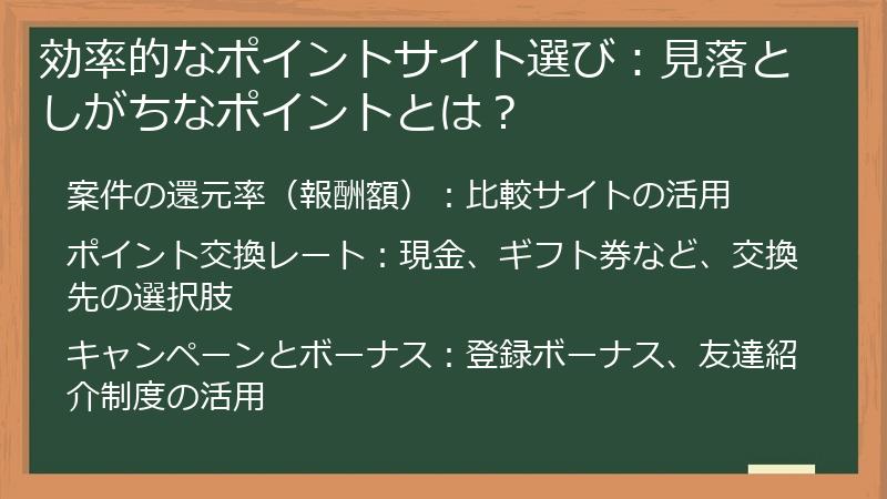 効率的なポイントサイト選び：見落としがちなポイントとは？