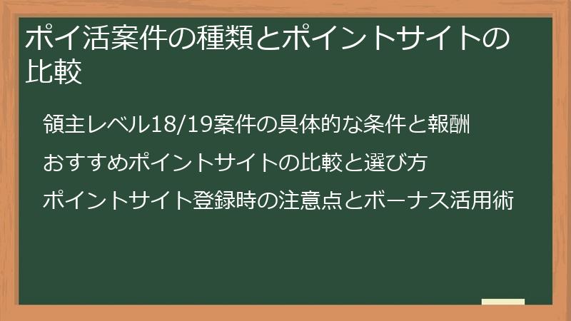 ポイ活案件の種類とポイントサイトの比較