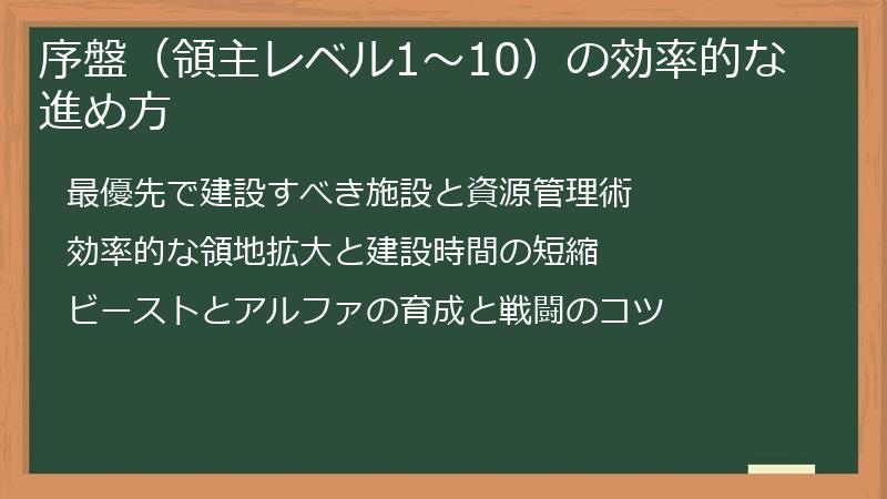 序盤（領主レベル1～10）の効率的な進め方