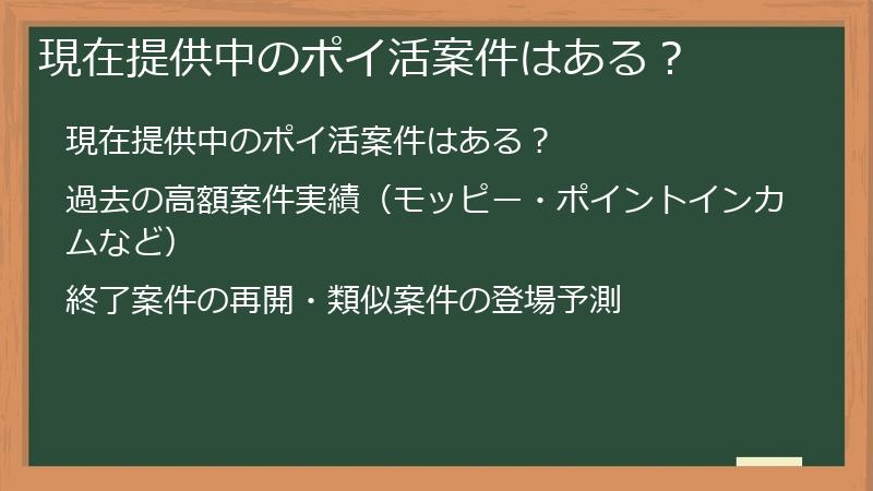 現在提供中のポイ活案件はある？