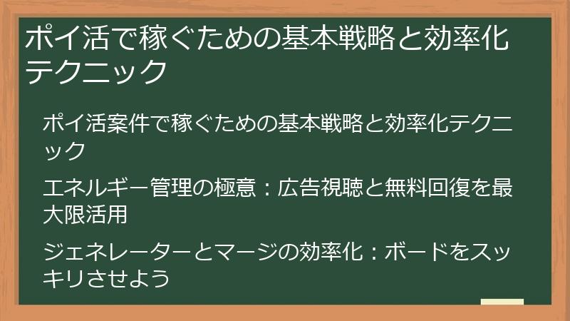 ポイ活で稼ぐための基本戦略と効率化テクニック