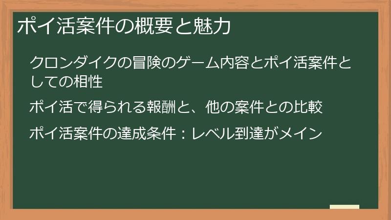 ポイ活案件の概要と魅力