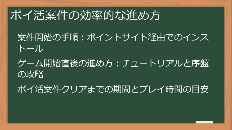 ポイ活案件の効率的な進め方