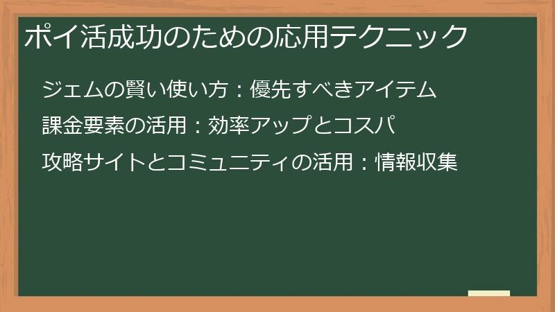 ポイ活成功のための応用テクニック