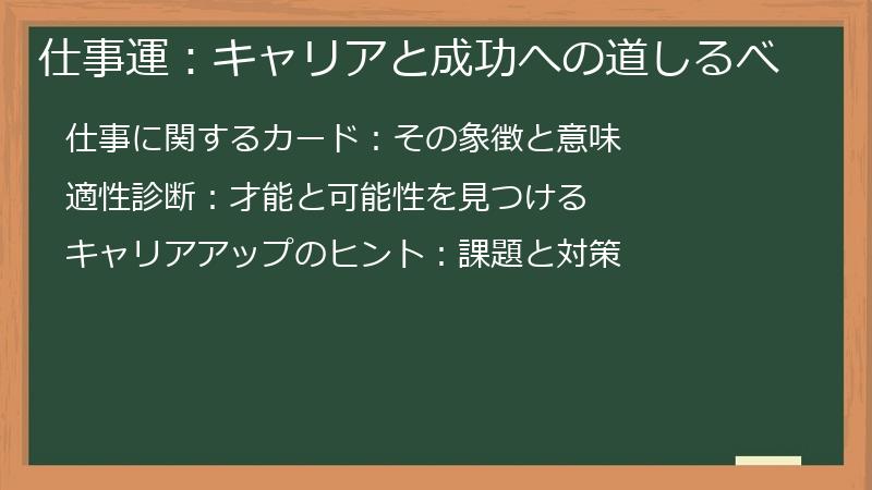 仕事運：キャリアと成功への道しるべ