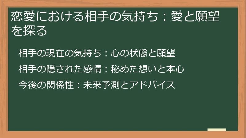 恋愛における相手の気持ち：愛と願望を探る
