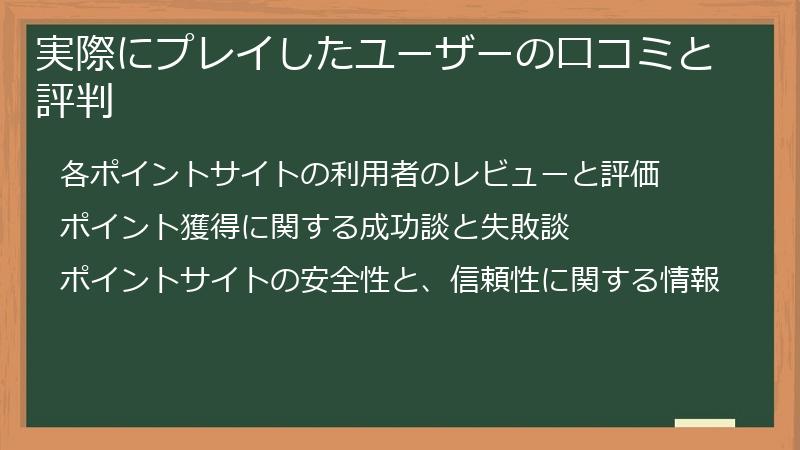 実際にプレイしたユーザーの口コミと評判