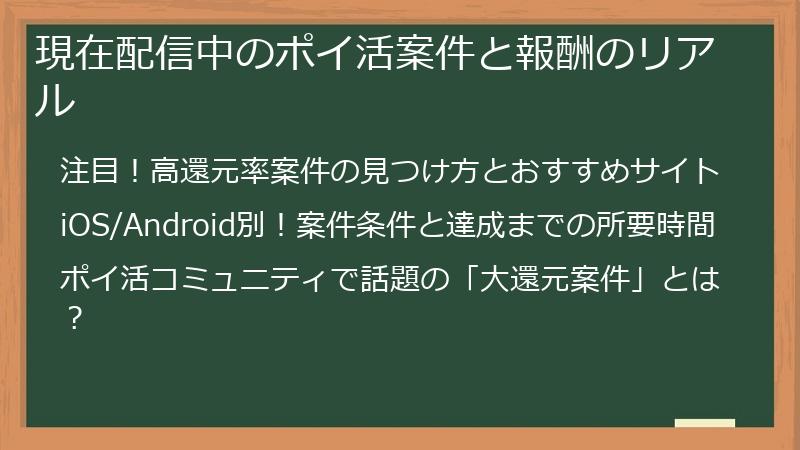 現在配信中のポイ活案件と報酬のリアル